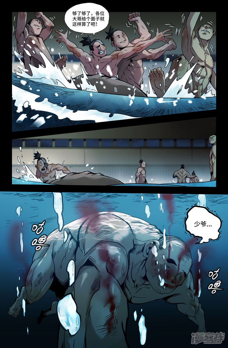 史上最强第94话 自责