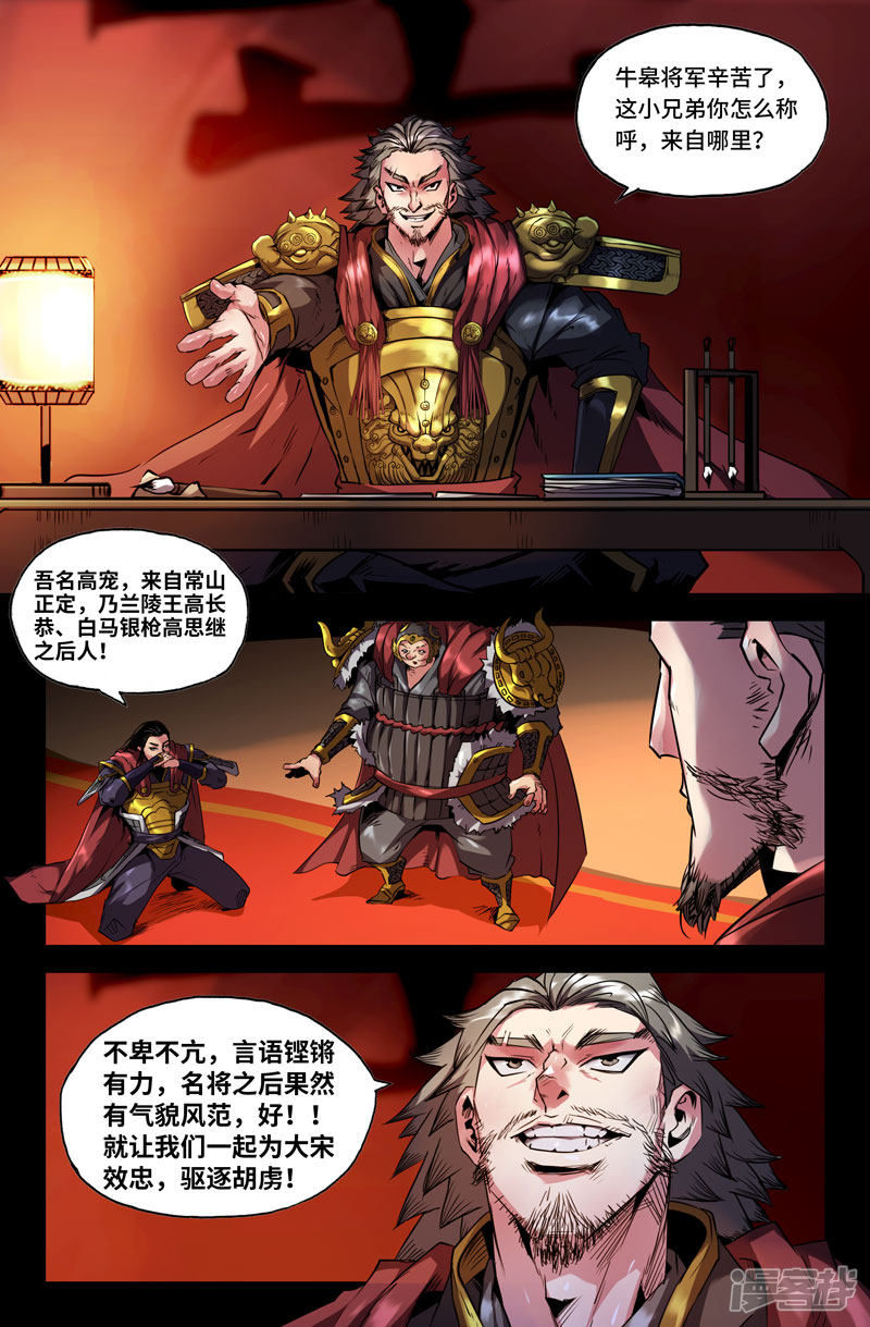 史上最强第96话 识英雄