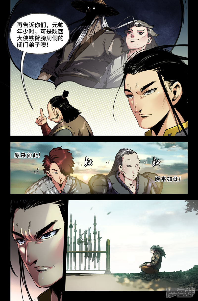 史上最强第97话