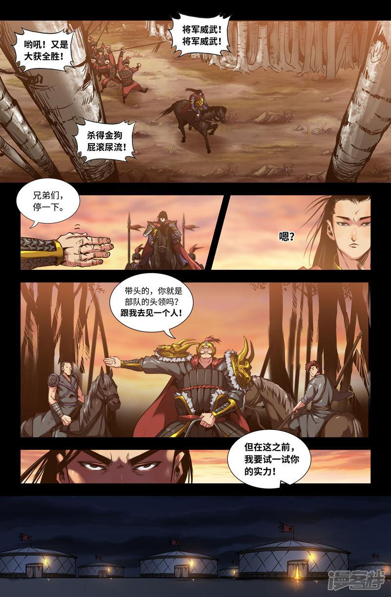 史上最强第95话 转折点