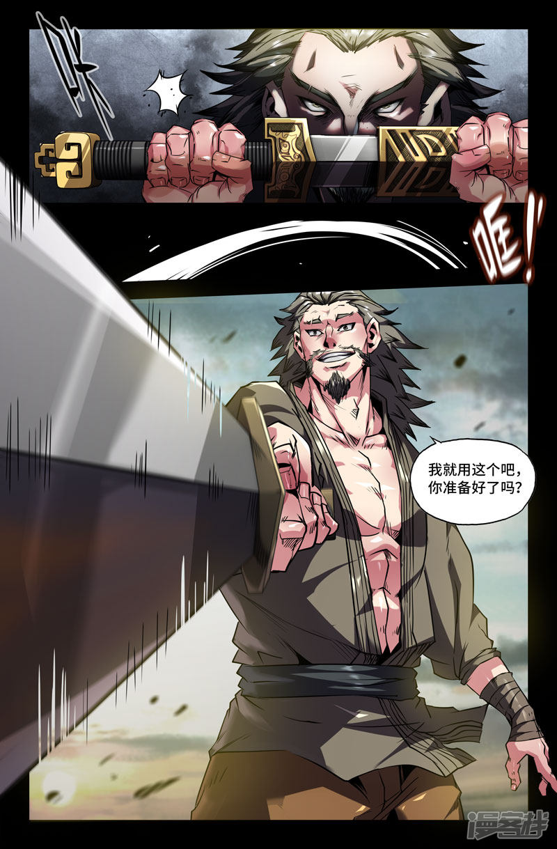 史上最强第98话