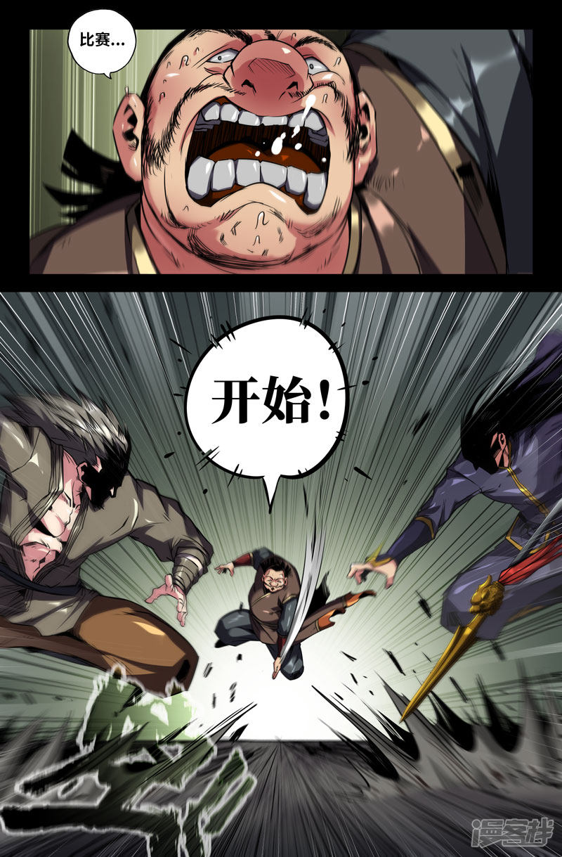 史上最强第98话