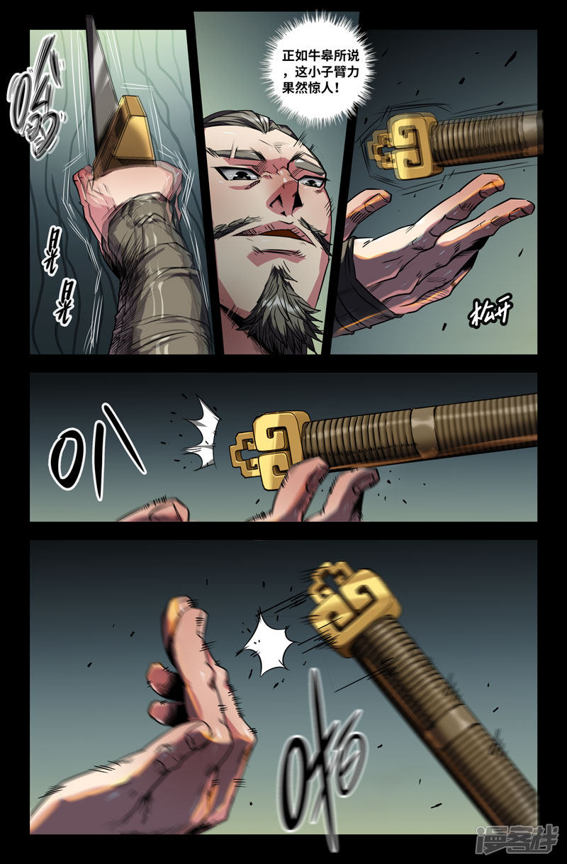 史上最强第98话