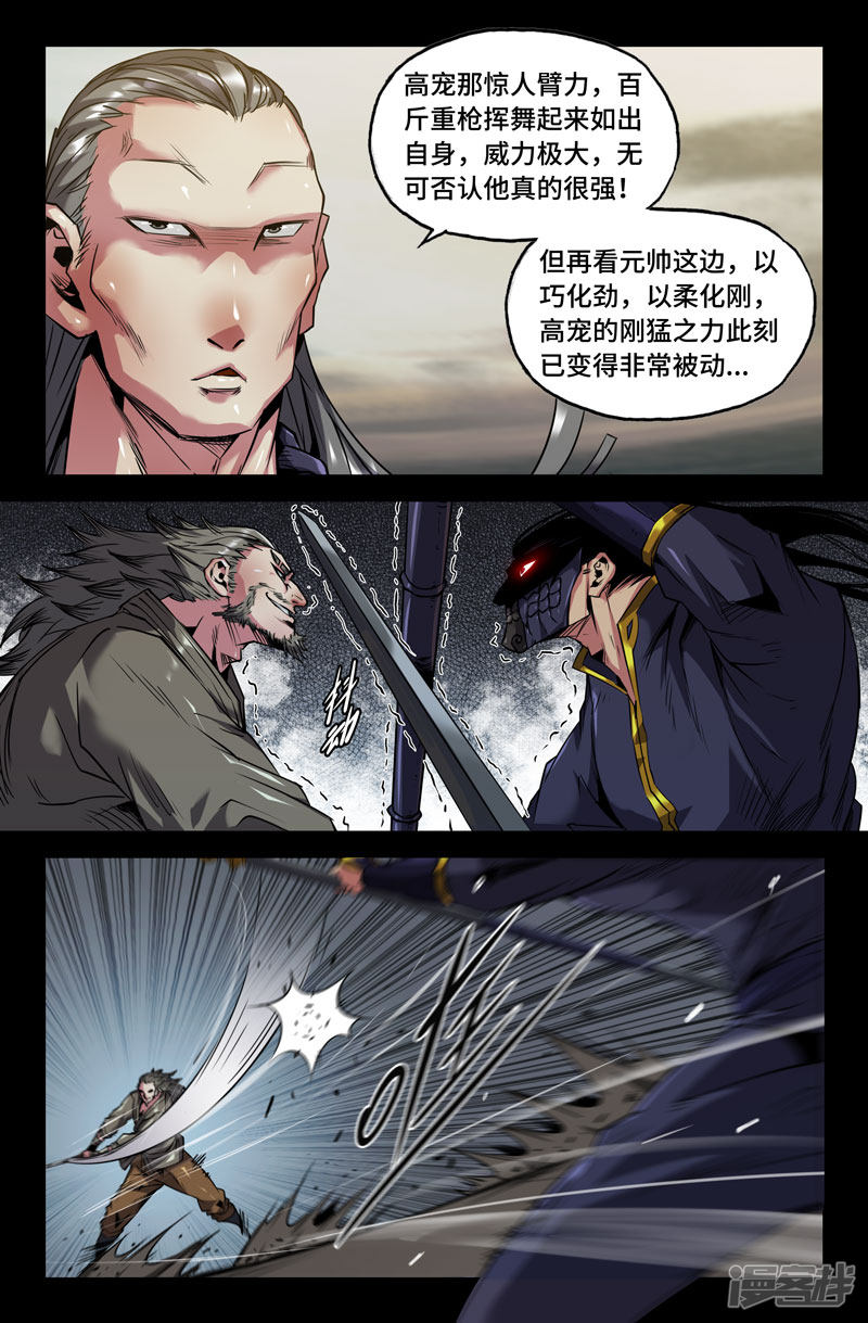 史上最强第101话 天衣无缝