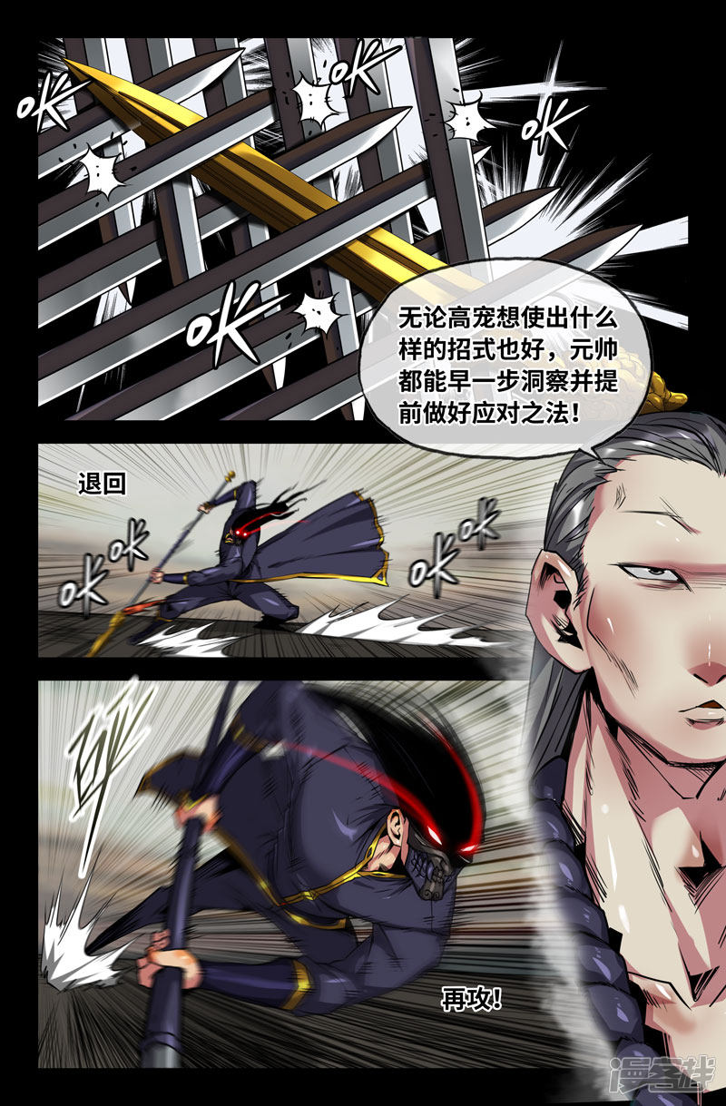 史上最强第101话 天衣无缝