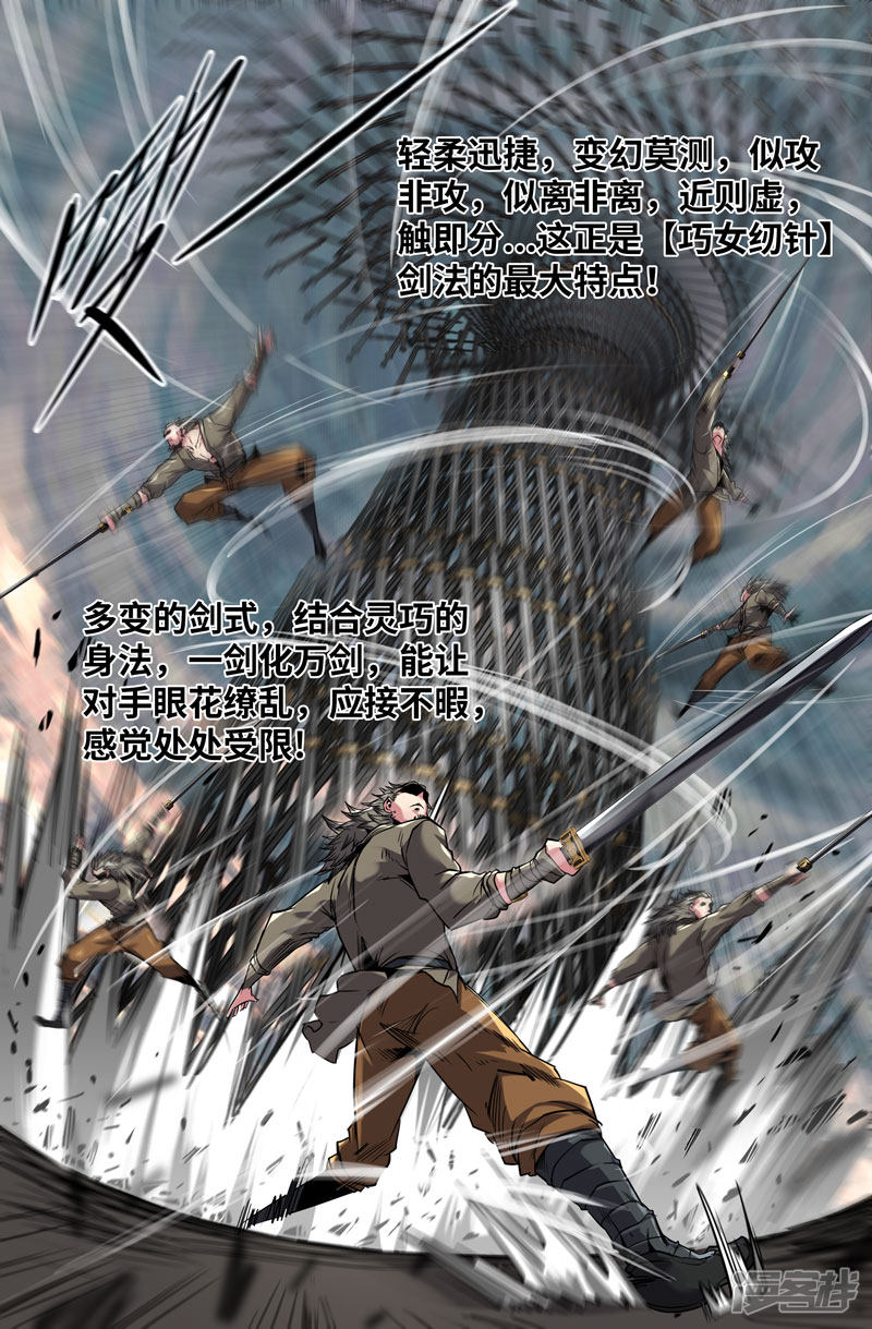 史上最强第102话 破军势