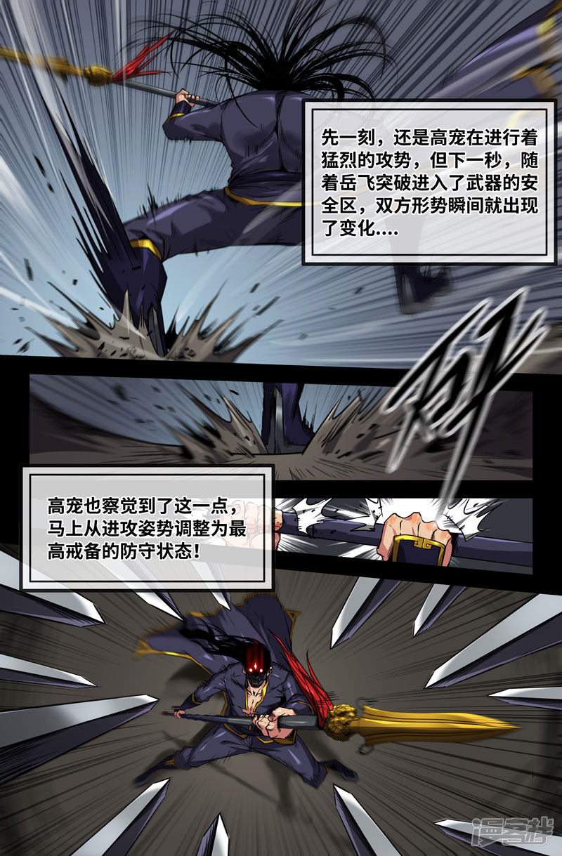 史上最强第102话 破军势