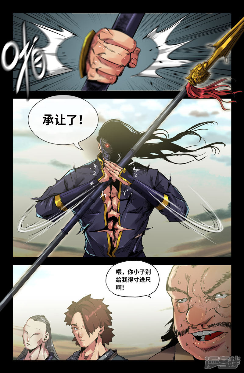 史上最强第103话 沥泉枪