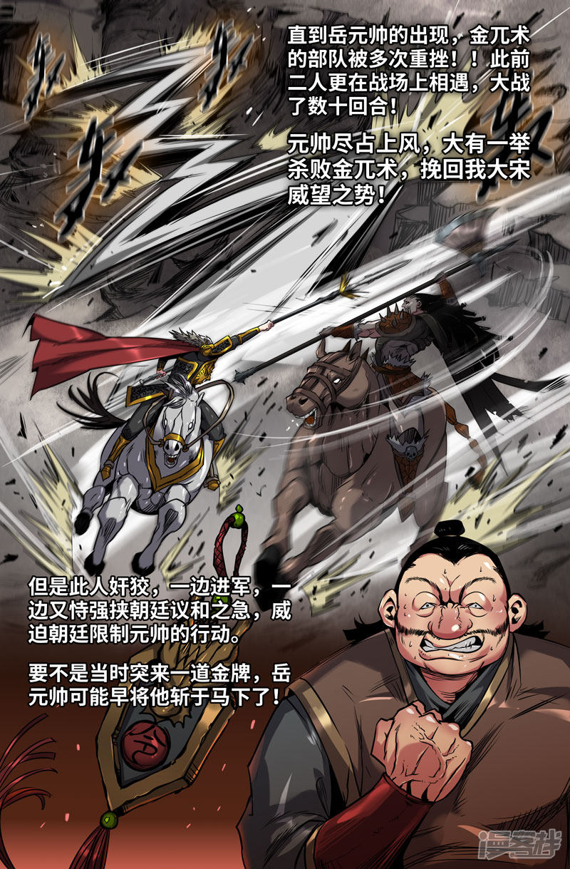 史上最强第104话 胜负已分1