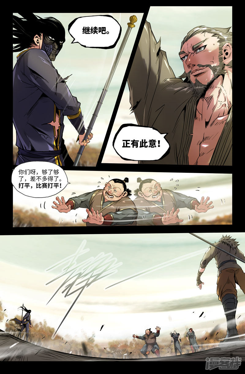 史上最强第105话 胜负已分2