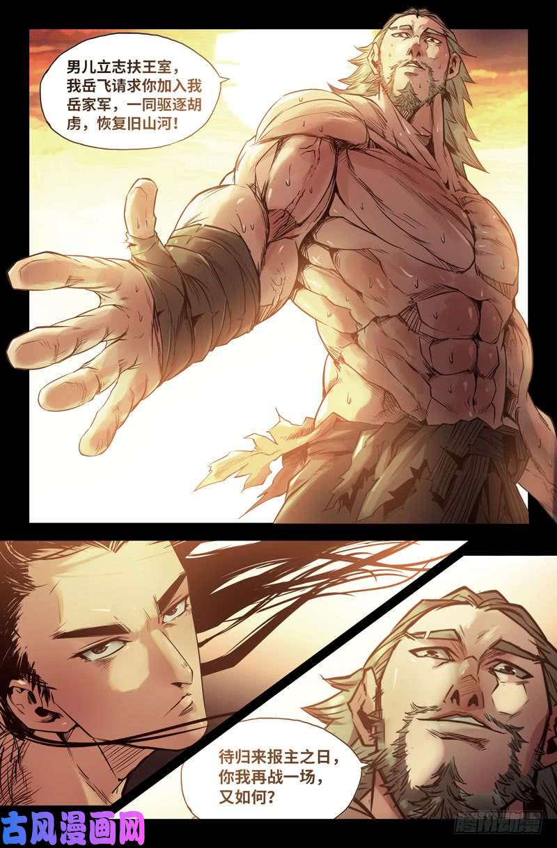 史上最强尽忠报国