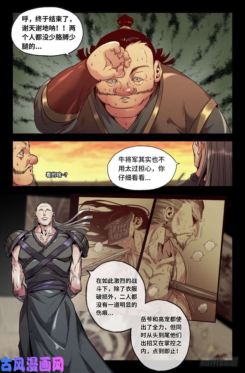 史上最强尽忠报国