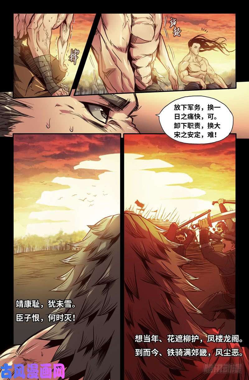 史上最强尽忠报国