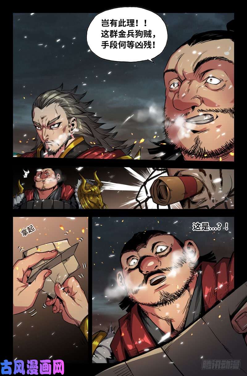 史上最强108-圈套