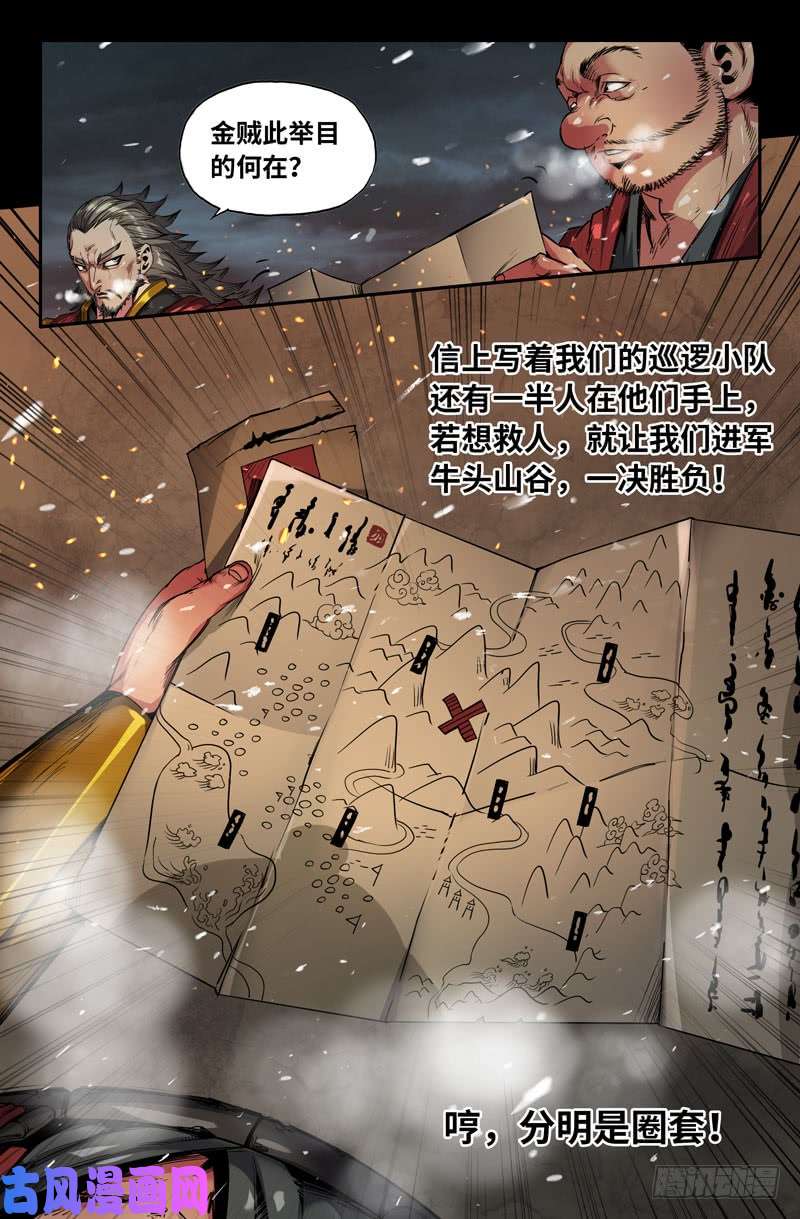 史上最强108-圈套