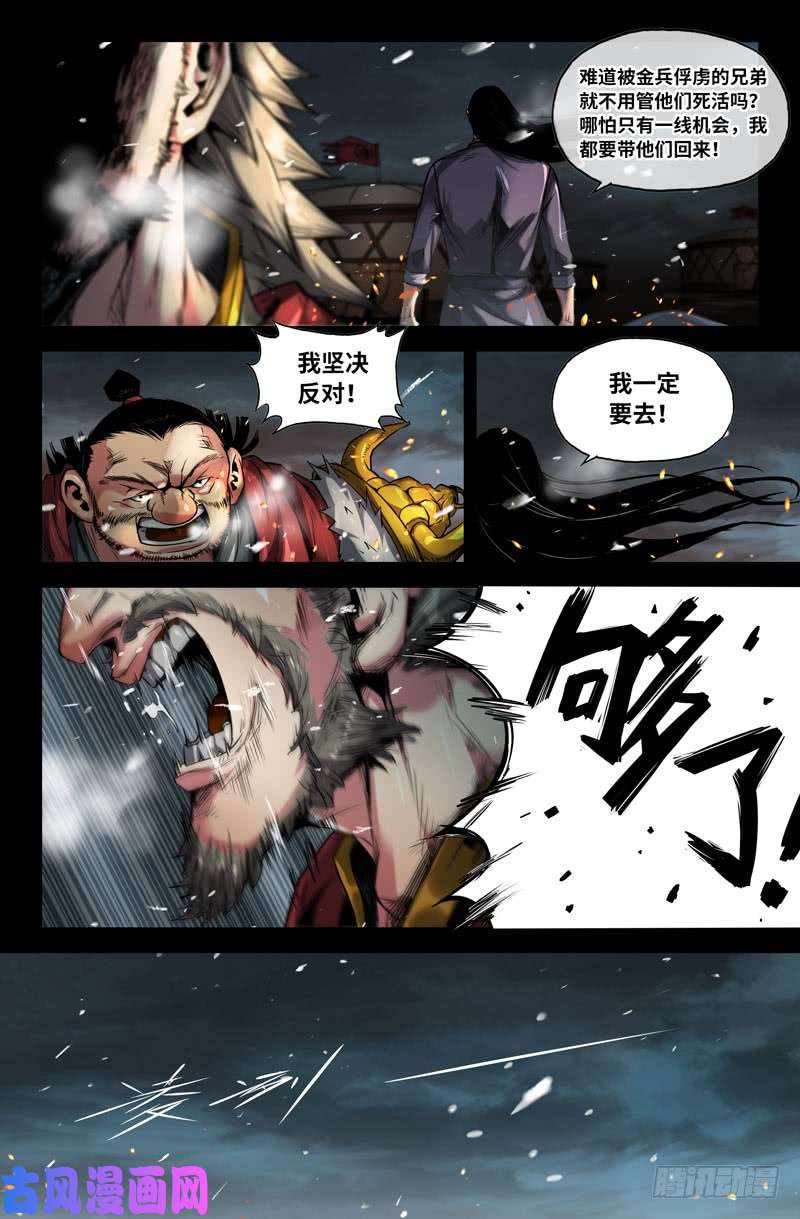 史上最强108-圈套