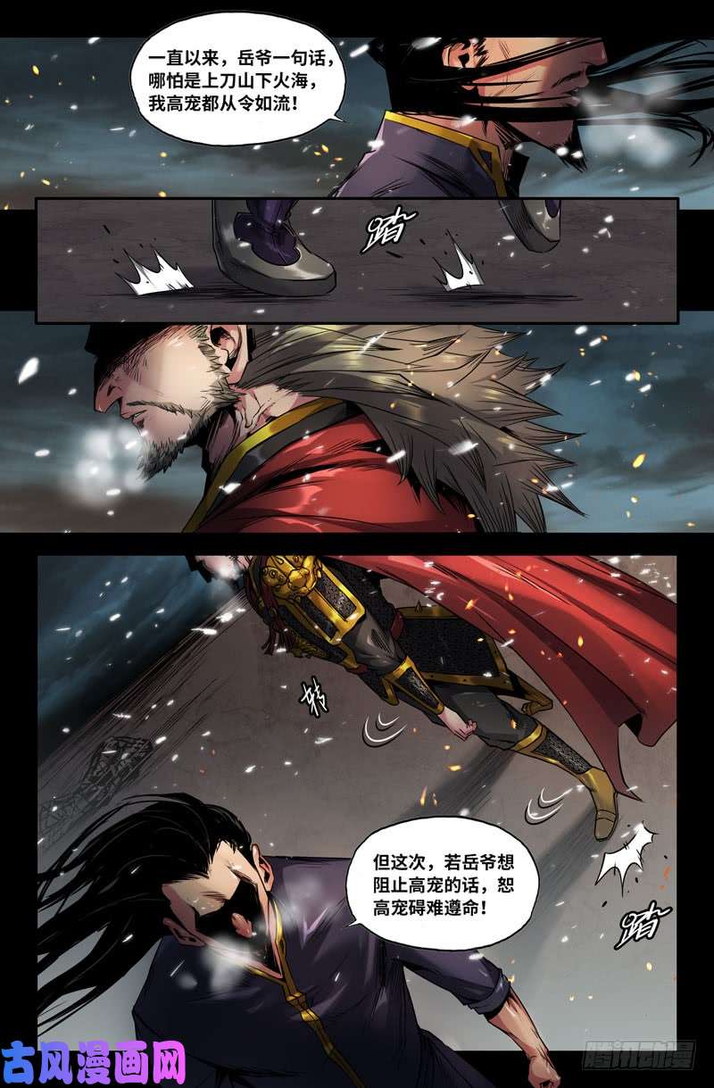 史上最强108-圈套