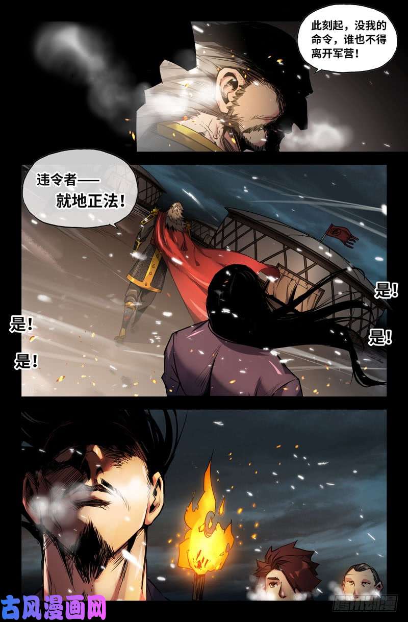 史上最强108-圈套