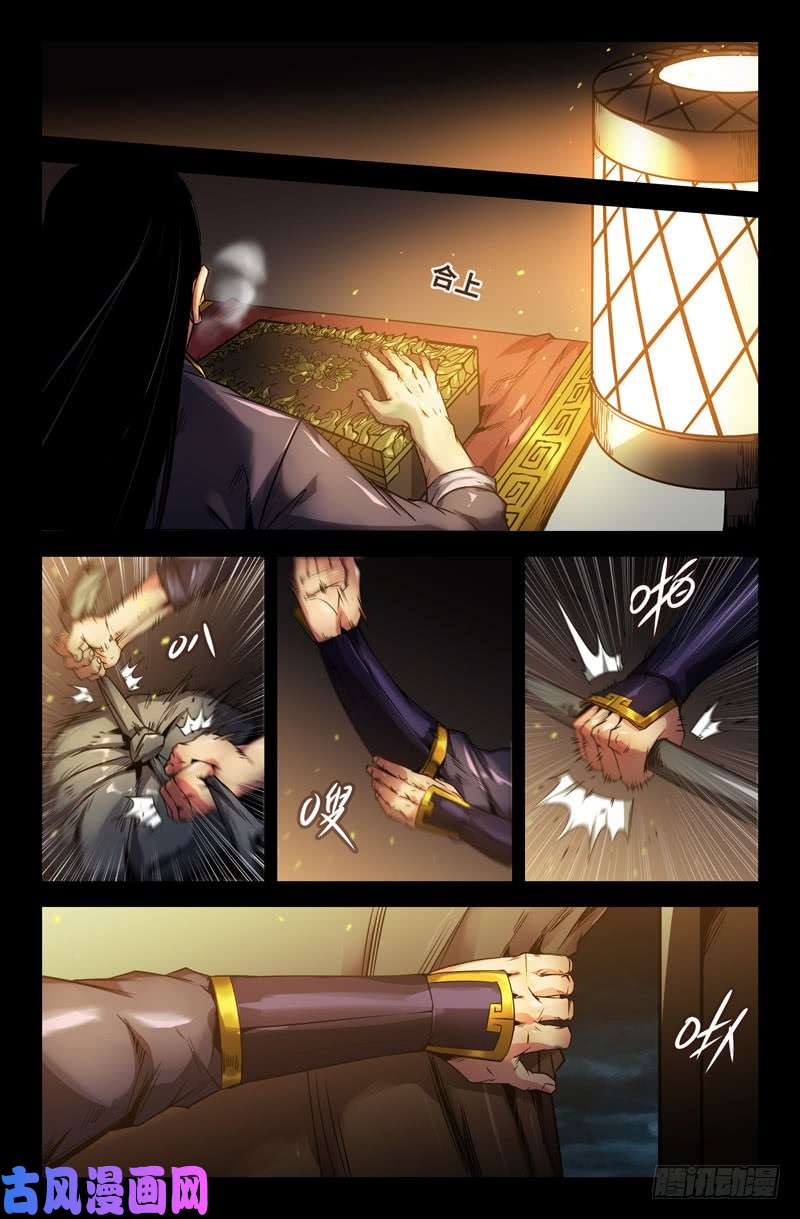 史上最强108-圈套