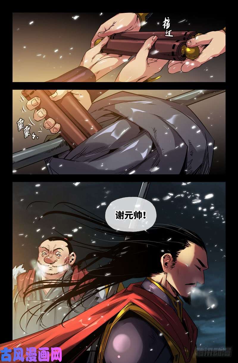 史上最强109-临行别军令