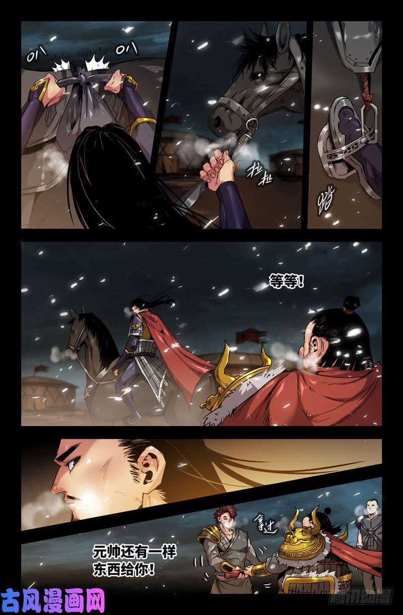 史上最强109-临行别军令