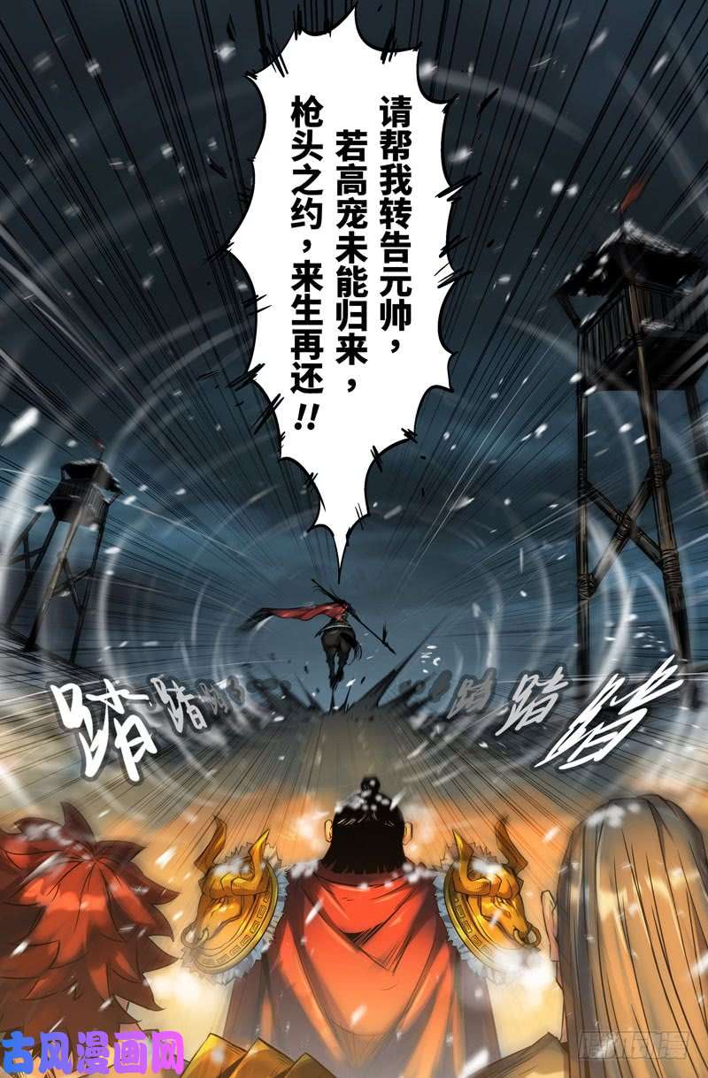 史上最强109-临行别军令