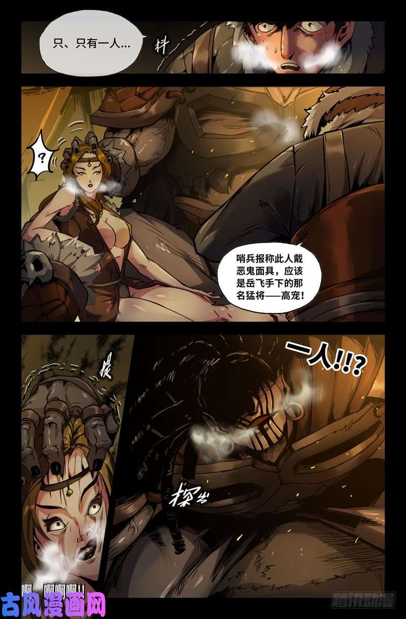 史上最强110-单枪匹马