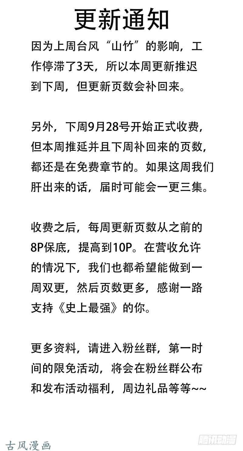 史上最强更新公告