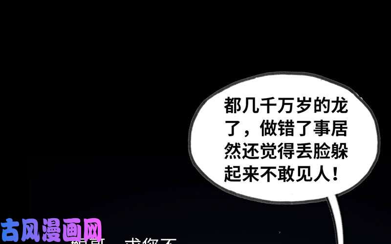 史上最强70-祖龙王