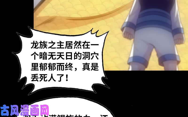 史上最强70-祖龙王