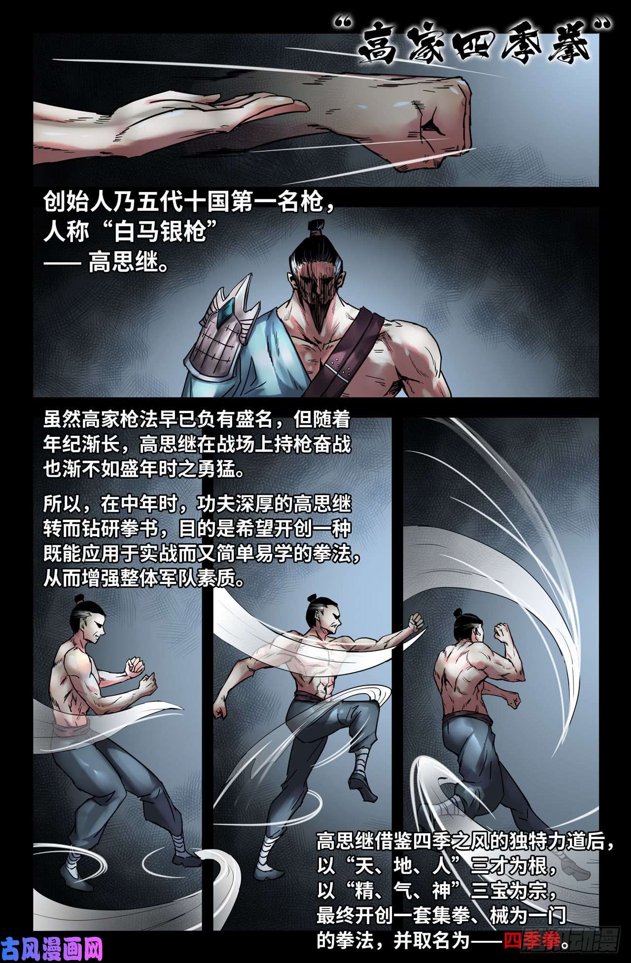 史上最强124-李逵的杀手锏