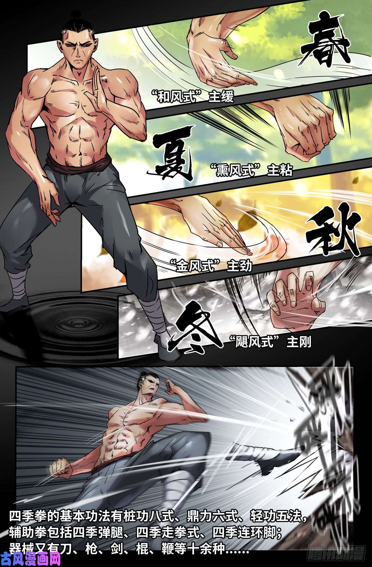 史上最强124-李逵的杀手锏