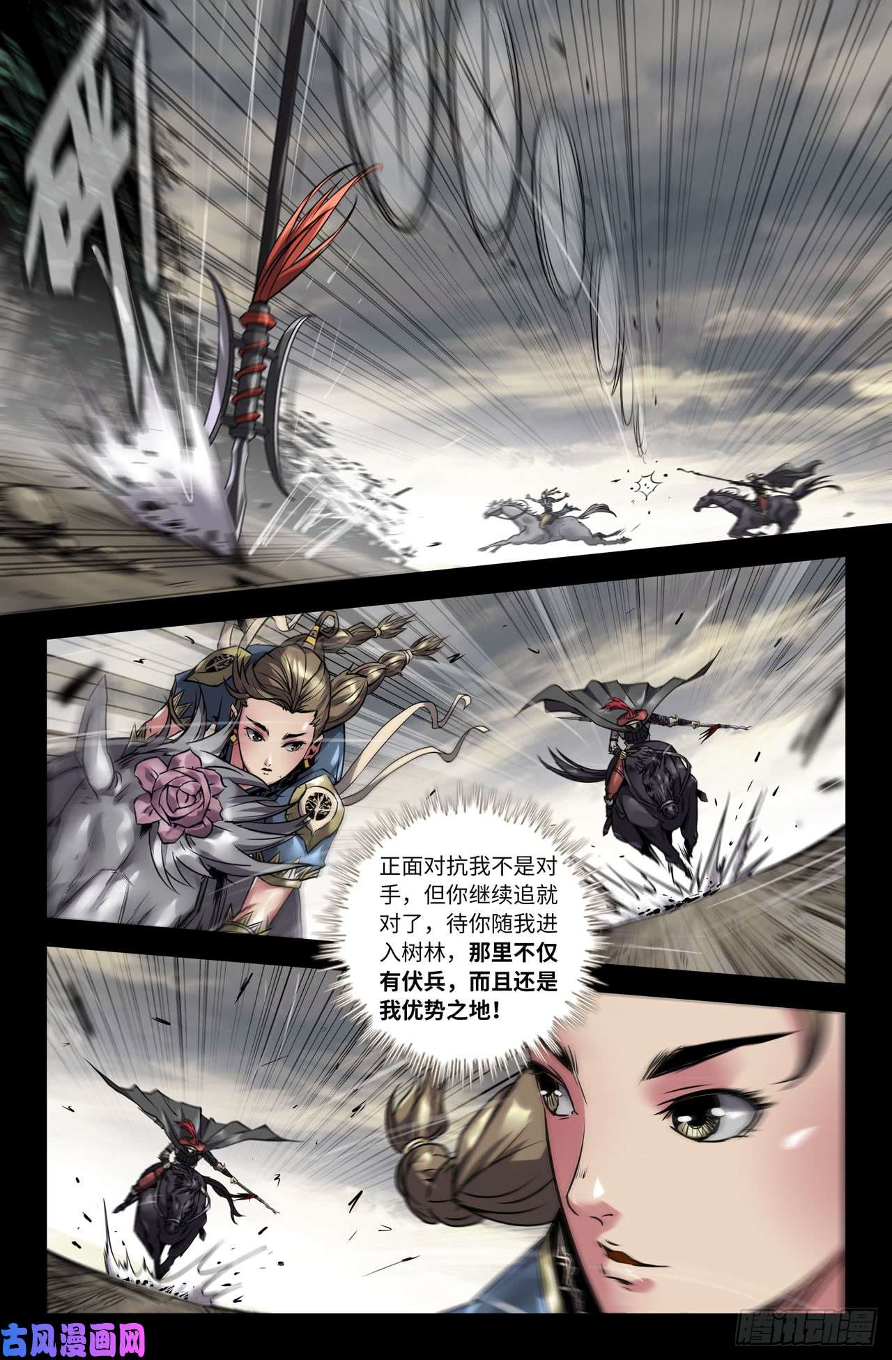 史上最强129-琼英之计