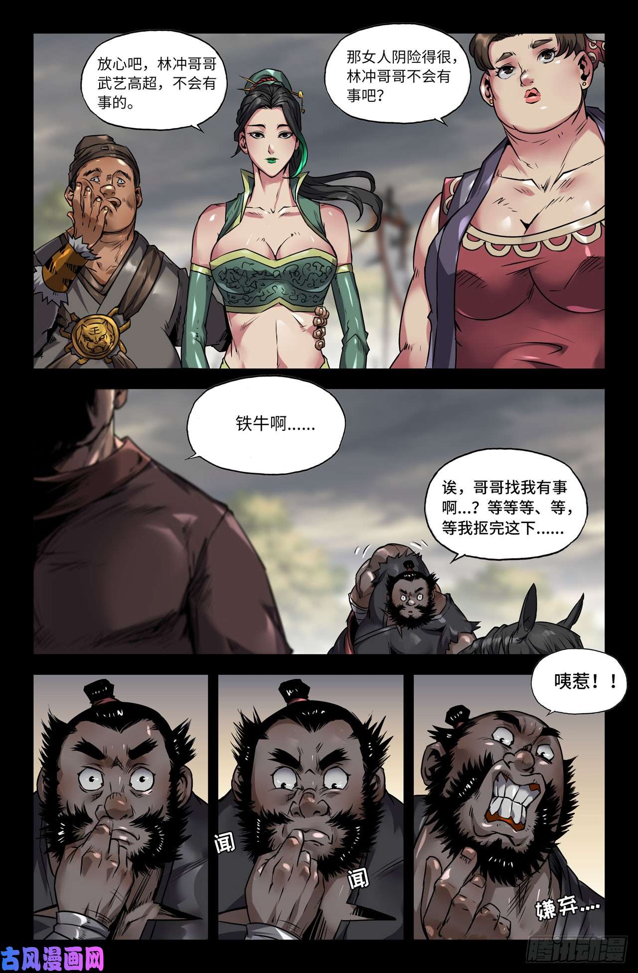 史上最强129-琼英之计