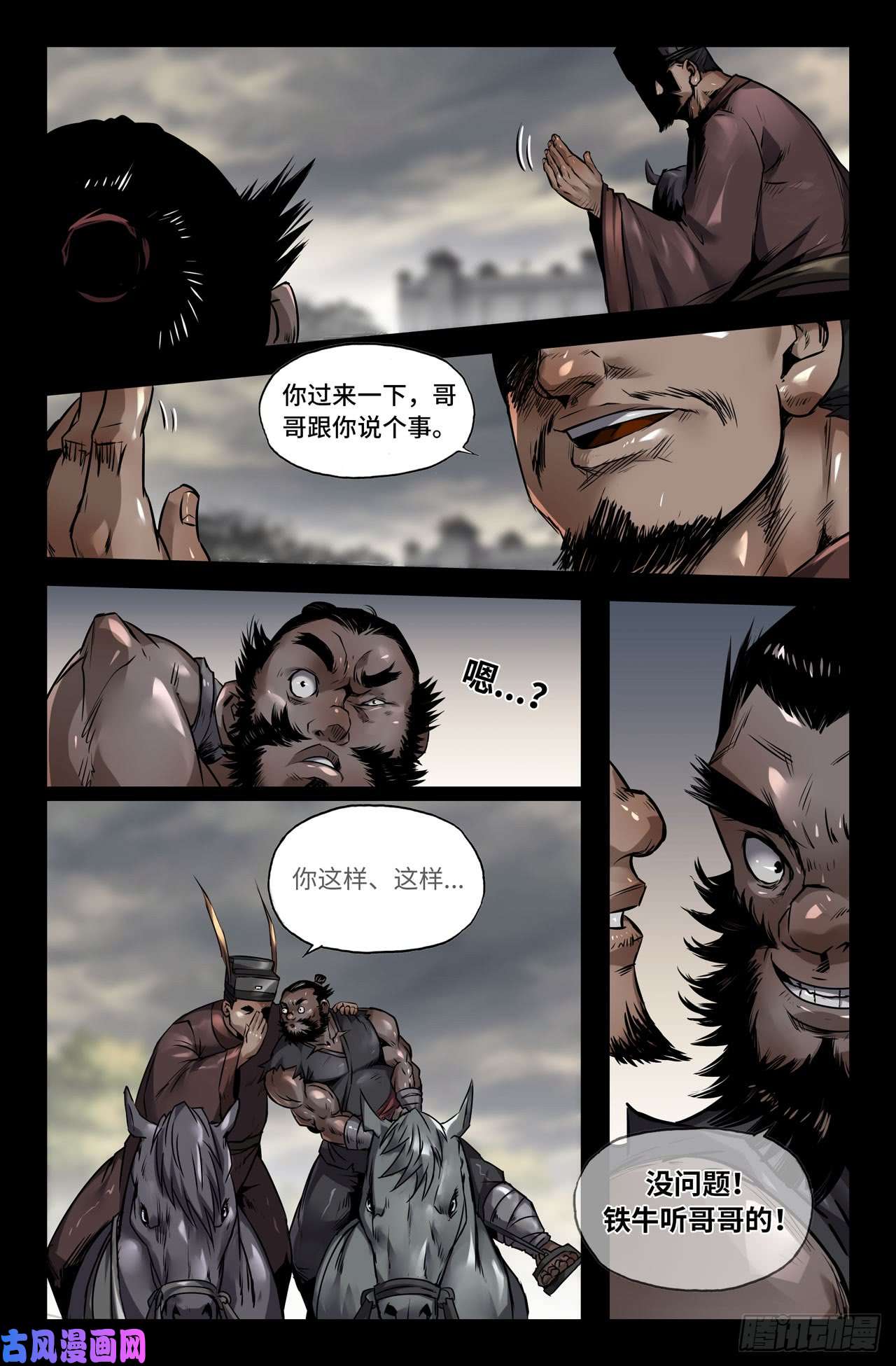 史上最强129-琼英之计