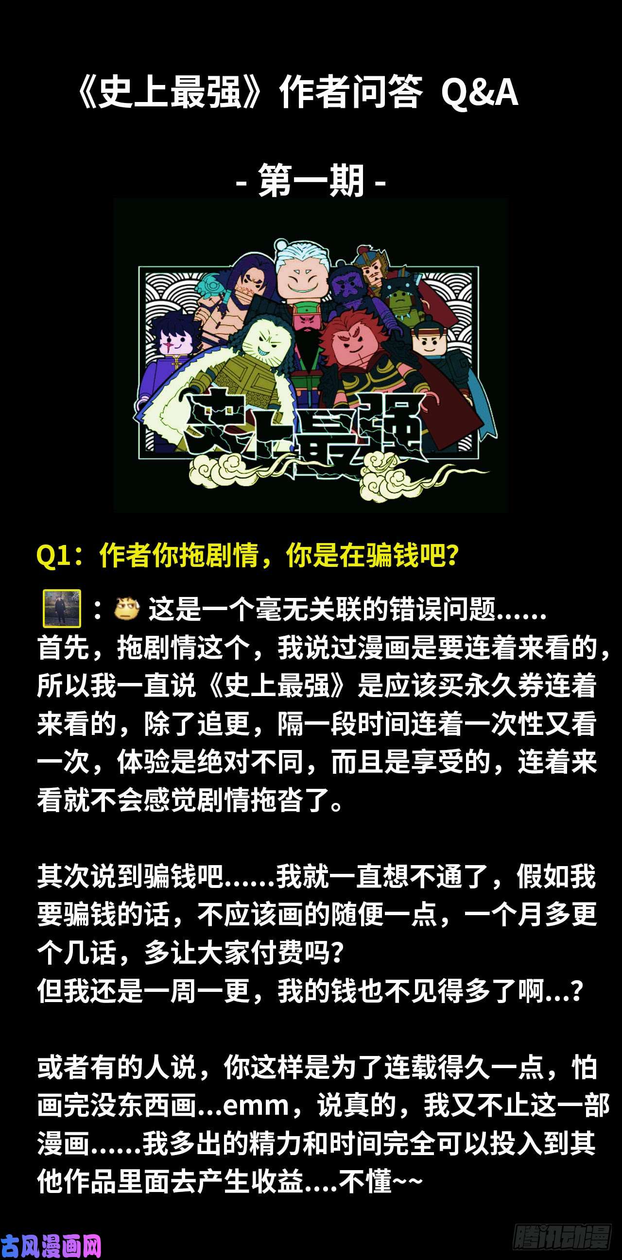 史上最强作者问答第一期