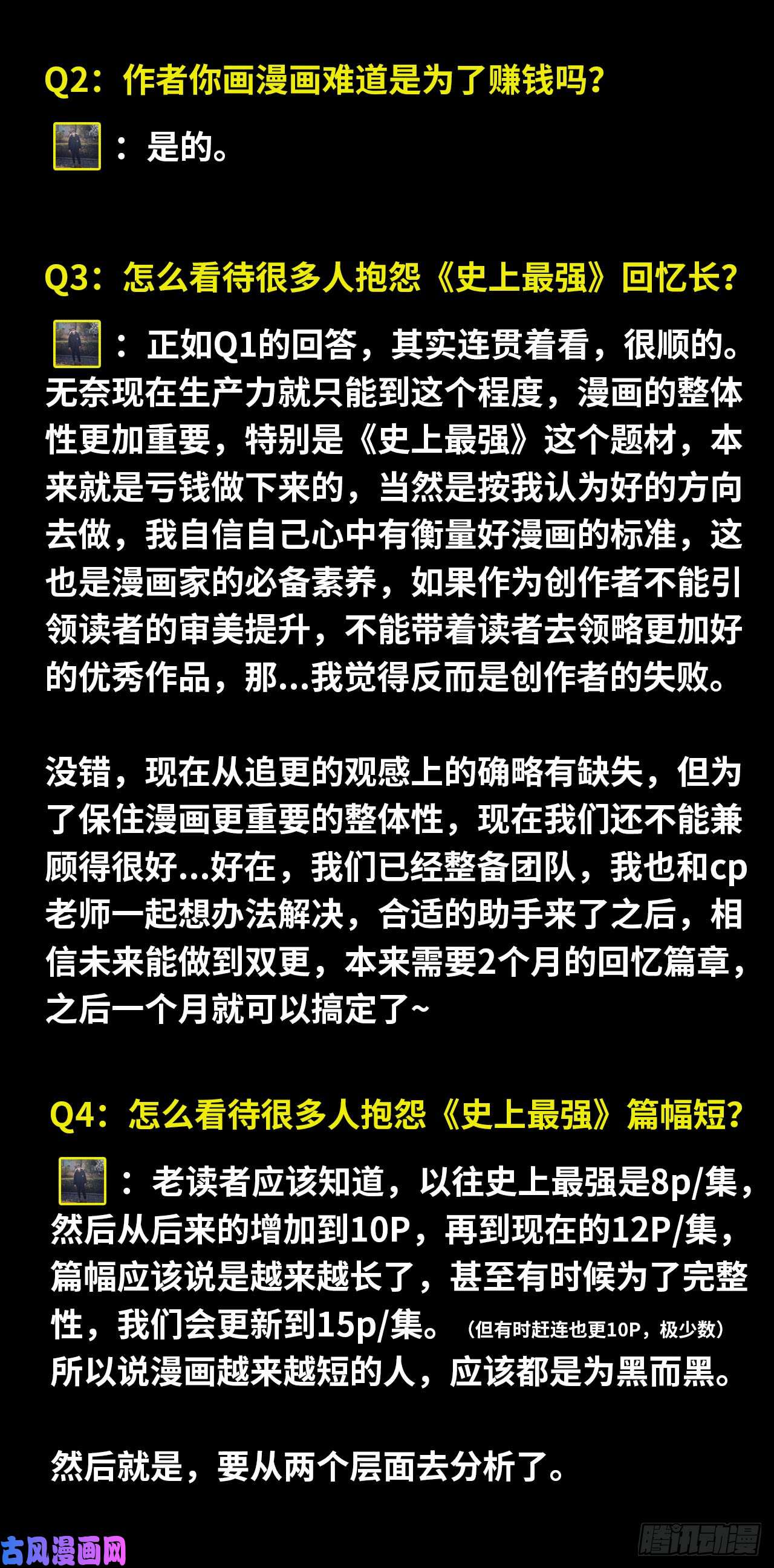 史上最强作者问答第一期