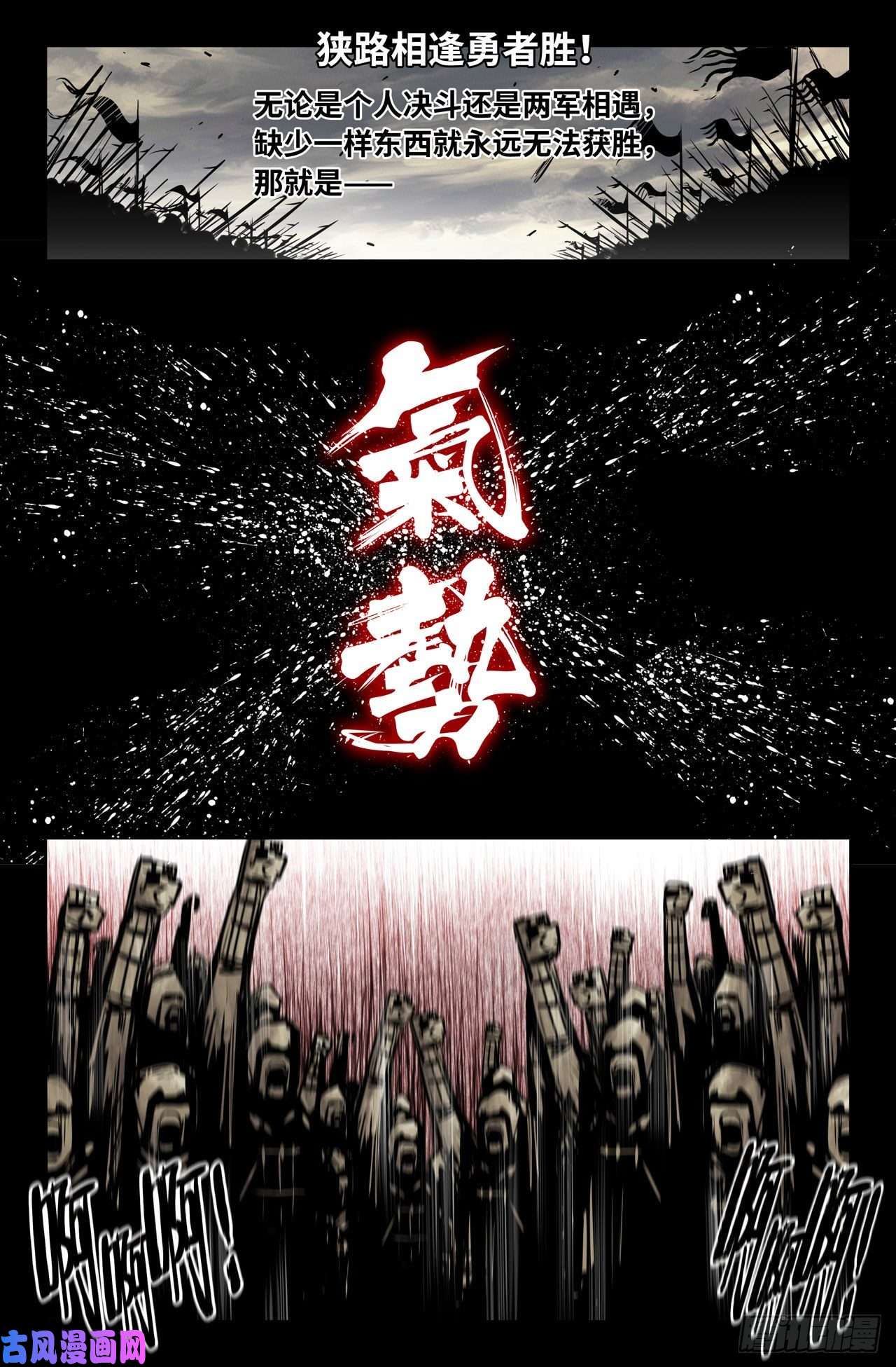 史上最强139- 气势之道