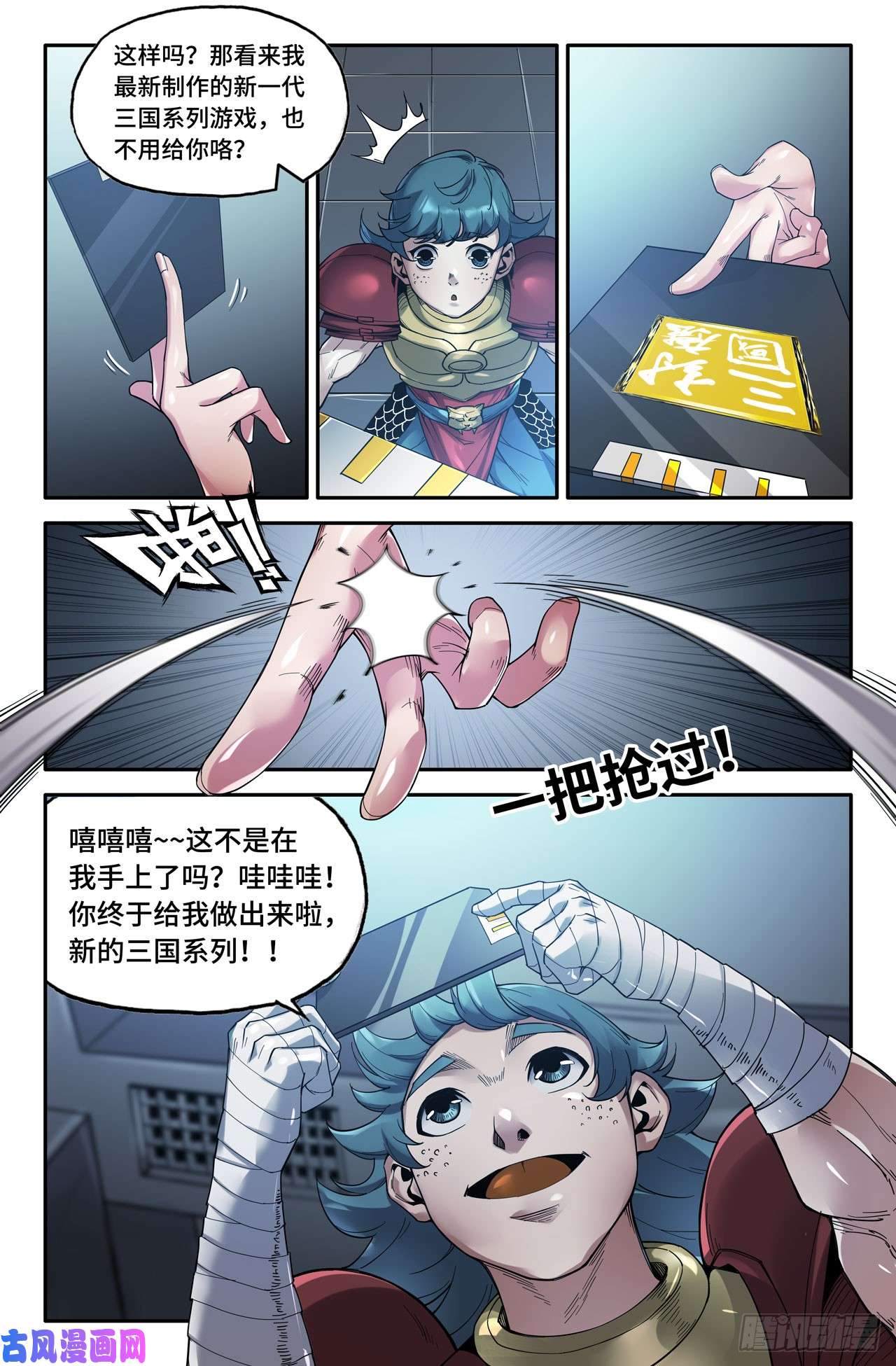 史上最强143- 连更03- 第六话战