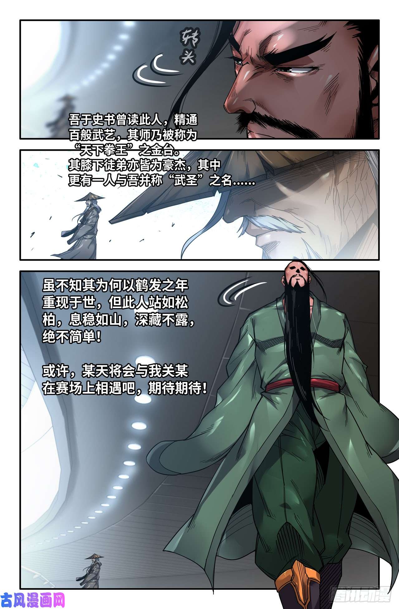 史上最强144-连更04