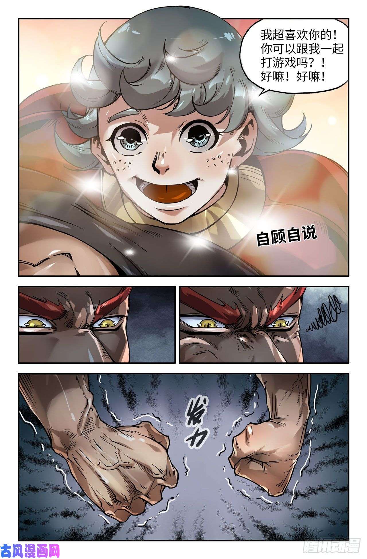 史上最强146- 太喜欢你了