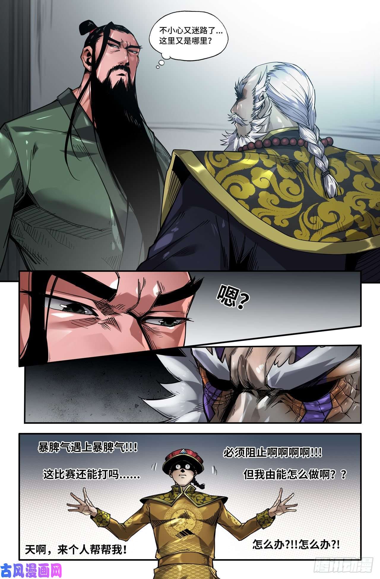 史上最强147- 暴脾气遇上暴脾气