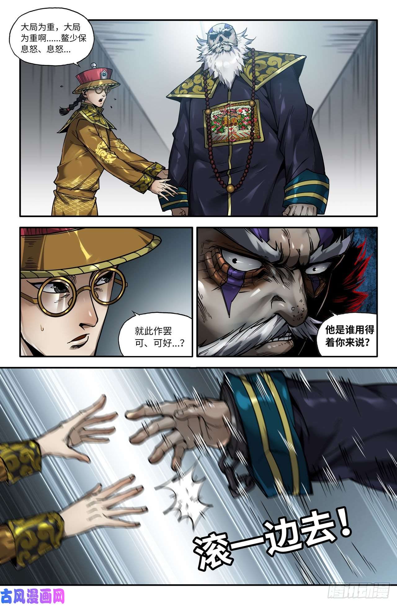 史上最强147- 暴脾气遇上暴脾气