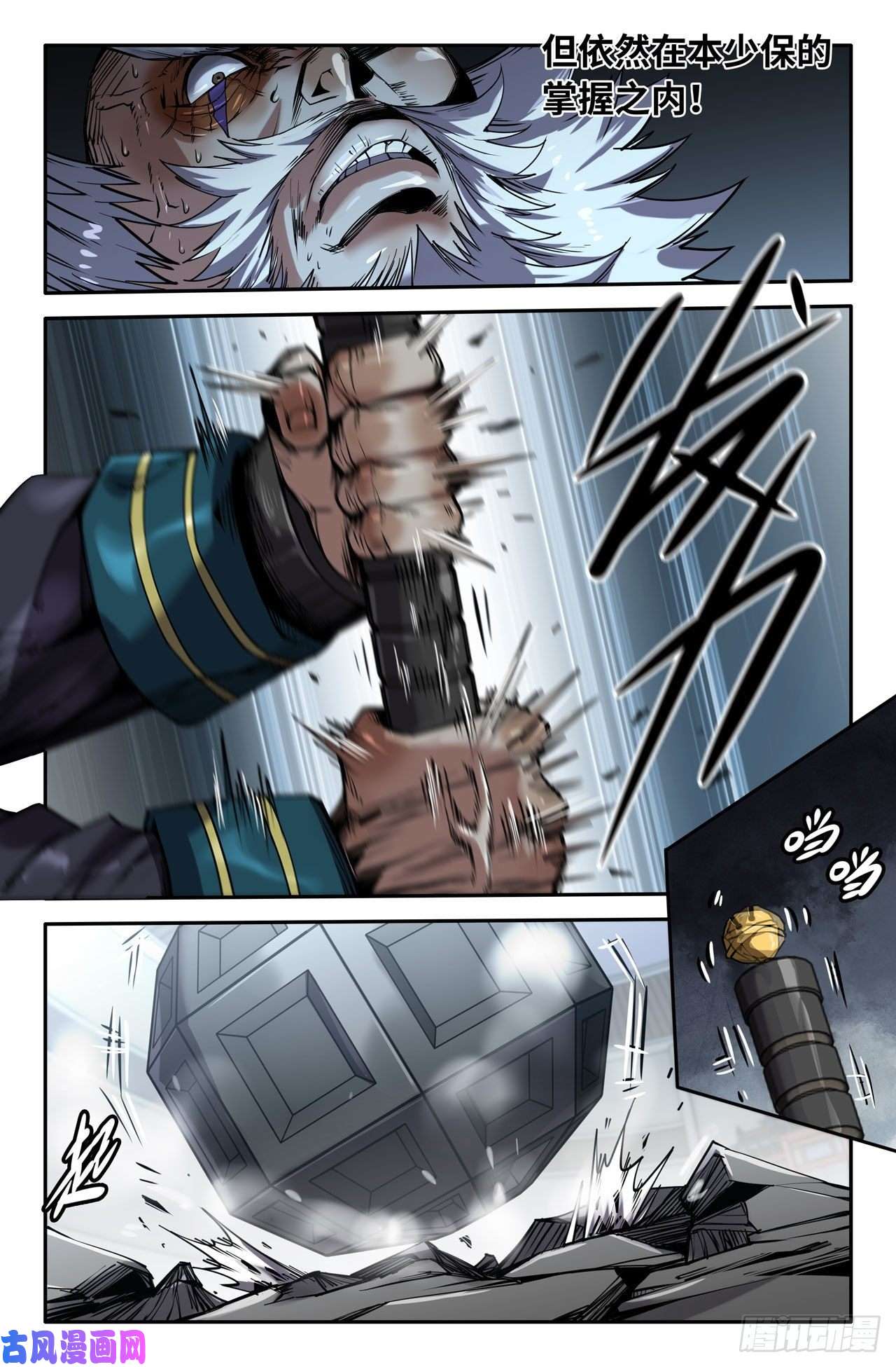 史上最强155- 连更01-夺锤