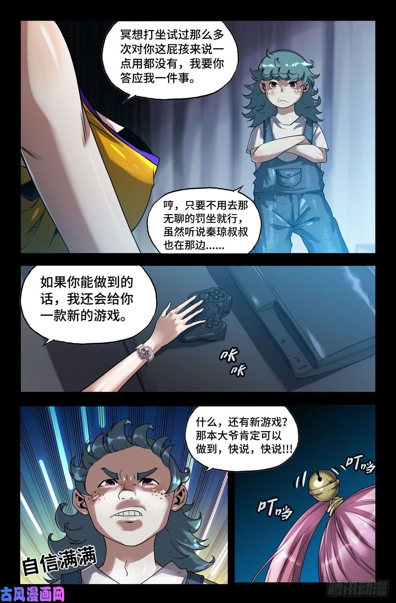 史上最强164- 连更03