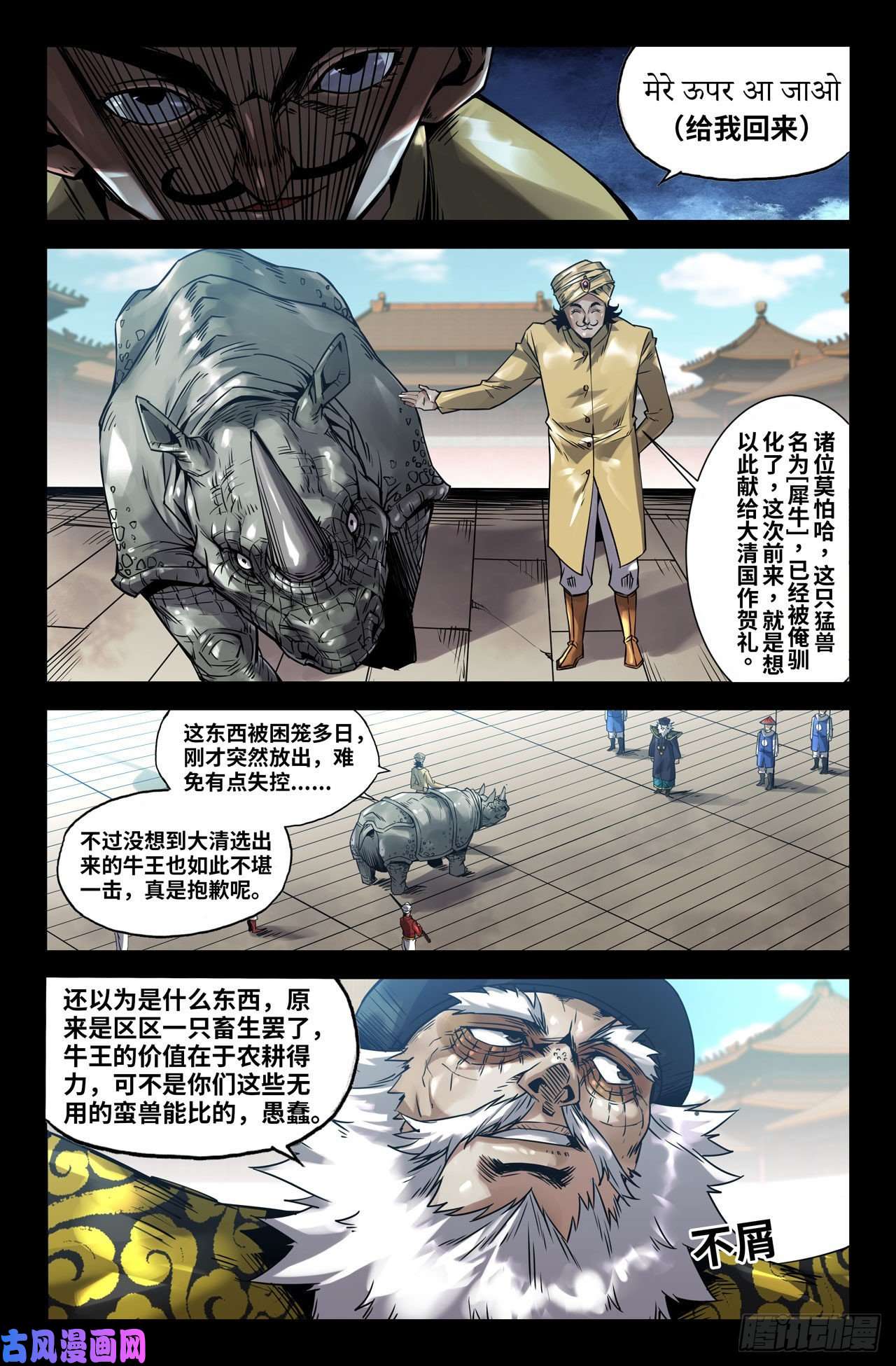 史上最强171- 挑事