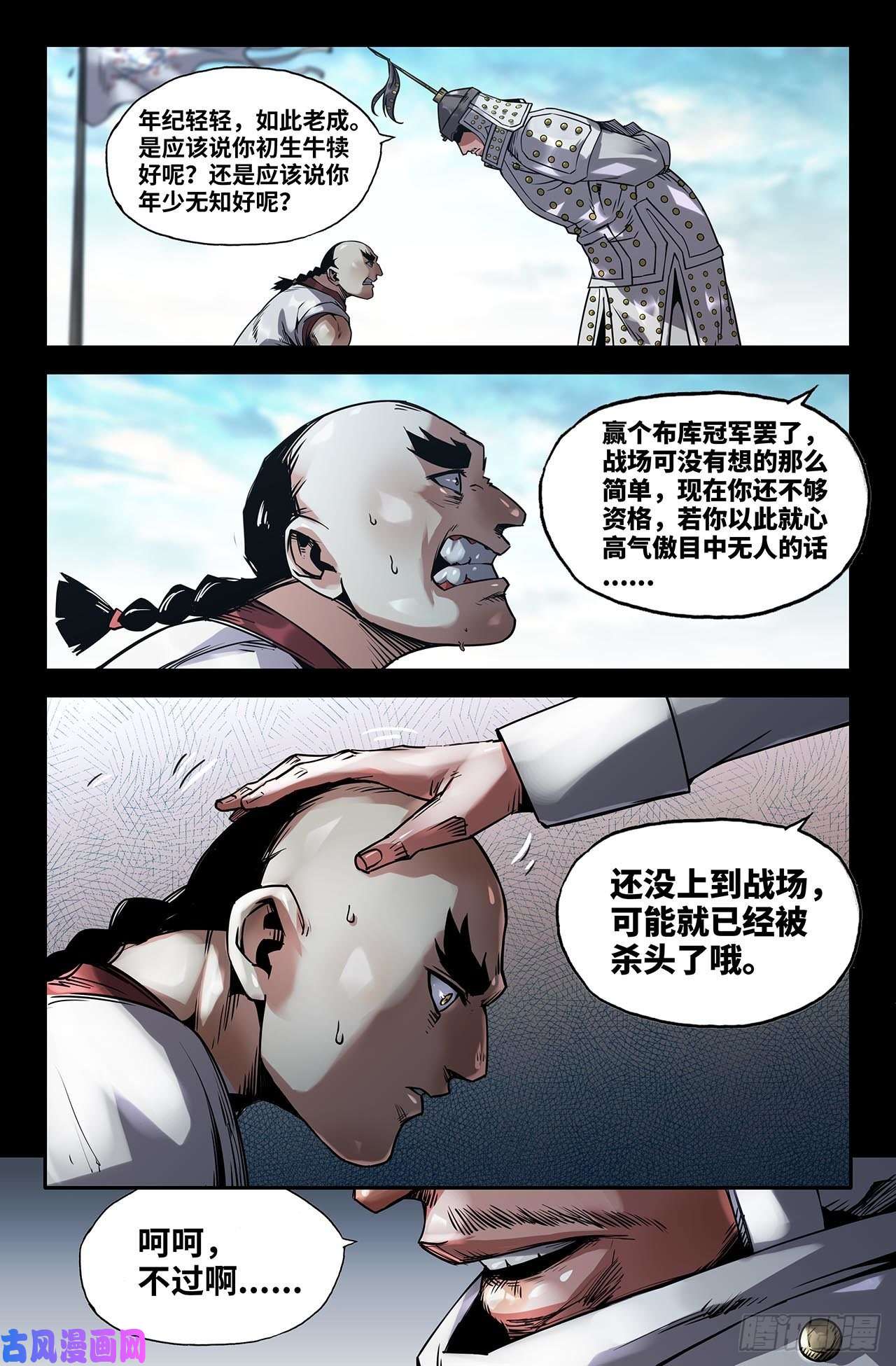 史上最强175- 连更01