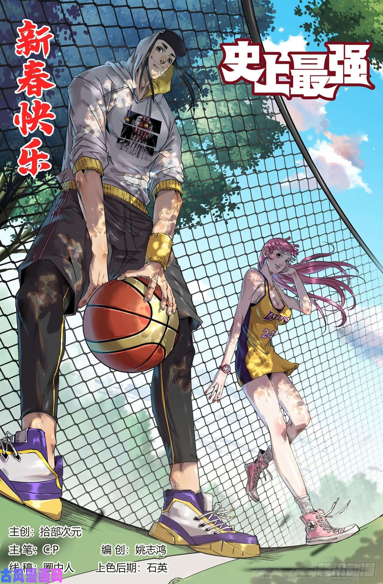 史上最强185- 新春快乐