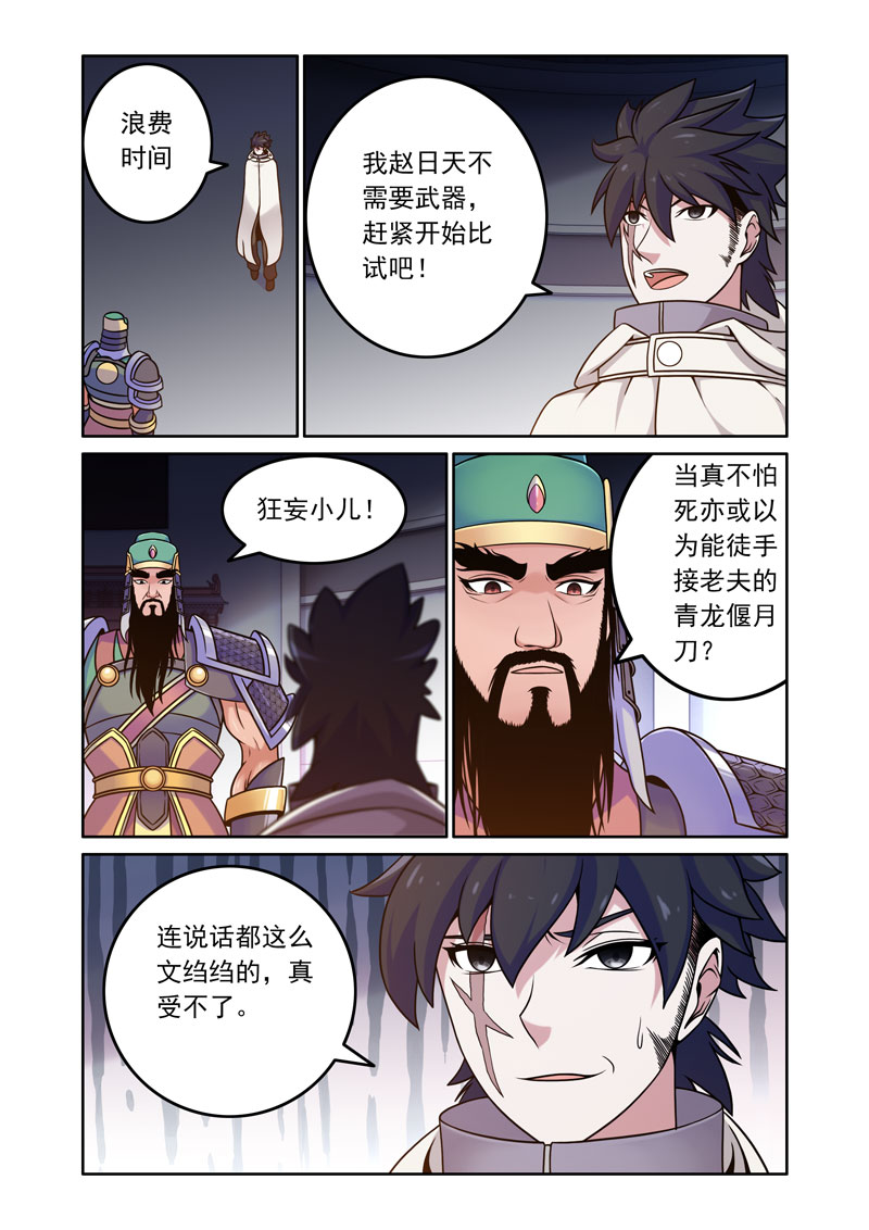 史上最强2 第二话