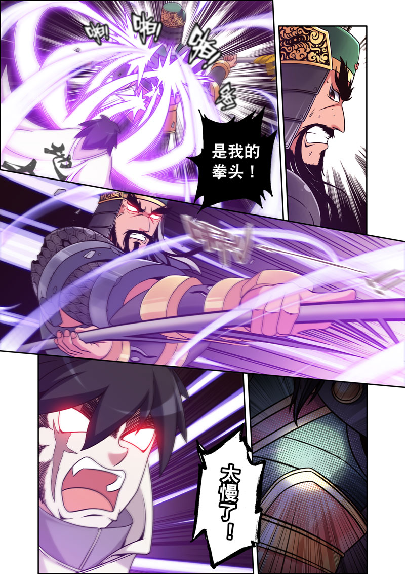 史上最强2 第二话